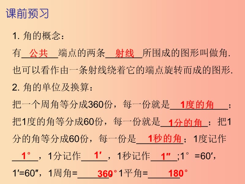 2019秋七年级数学上册第四章几何图形初步4.3角第1课时角内文课件 新人教版.ppt_第2页