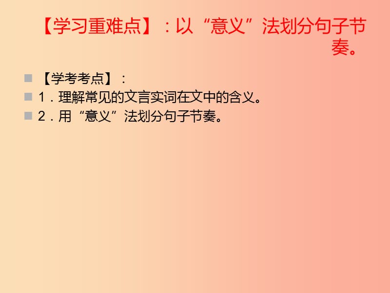 七年级语文上册 第三单元 12《虽有嘉肴》课件3 冀教版.ppt_第3页