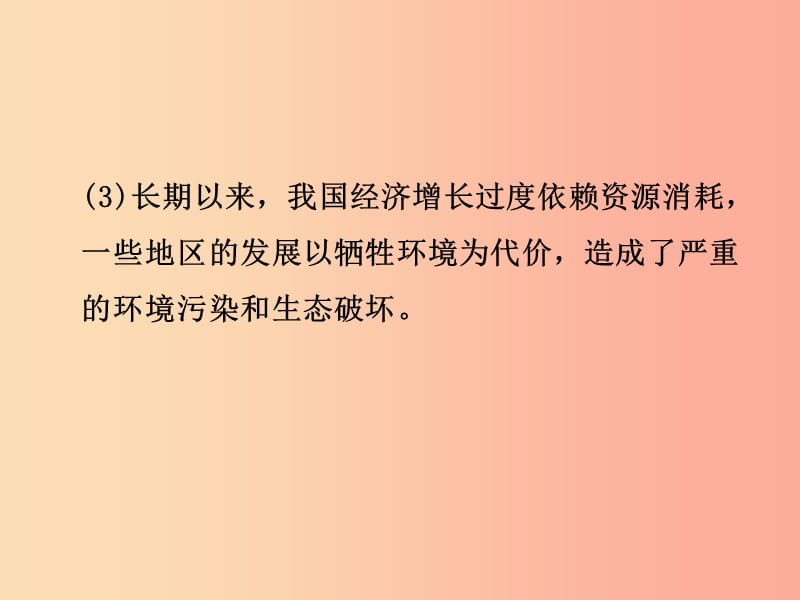 湖南省2019中考政治 第三部分 热点专题攻略 专题十二 建设生态文明 共享绿色未来课件 新人教版.ppt_第3页