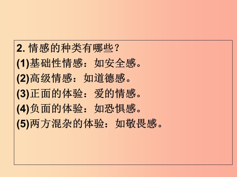 广东省河源市七年级道德与法治下册 第二单元 做情绪情感的主人 第五课 品出情感的韵味课件 新人教版.ppt_第3页