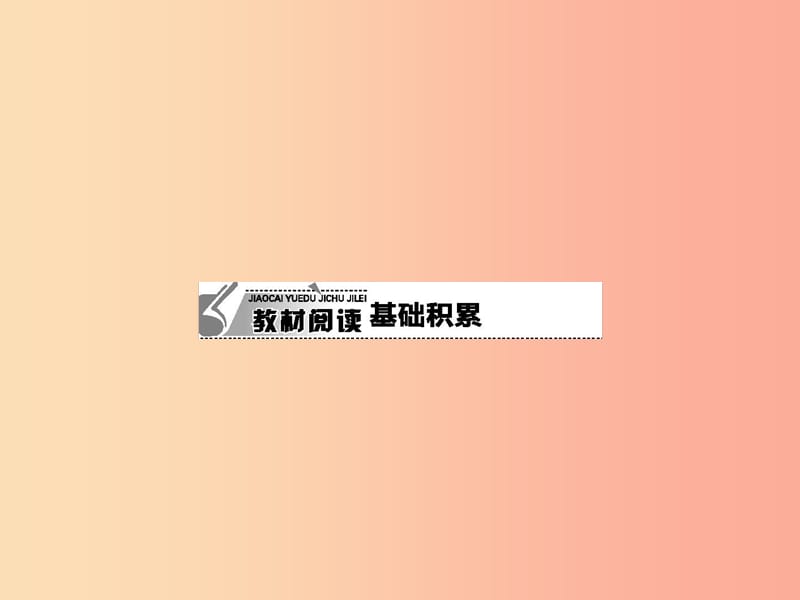 九年级语文下册 第四单元 比较 探究课件 北师大版.ppt_第3页