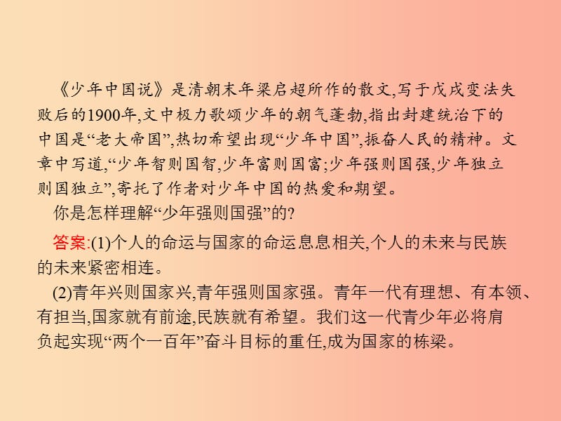 九年级道德与法治下册 第三单元 走向未来的少年 第五课 少年的担当 第二框 少年当自强课件 新人教版.ppt_第2页