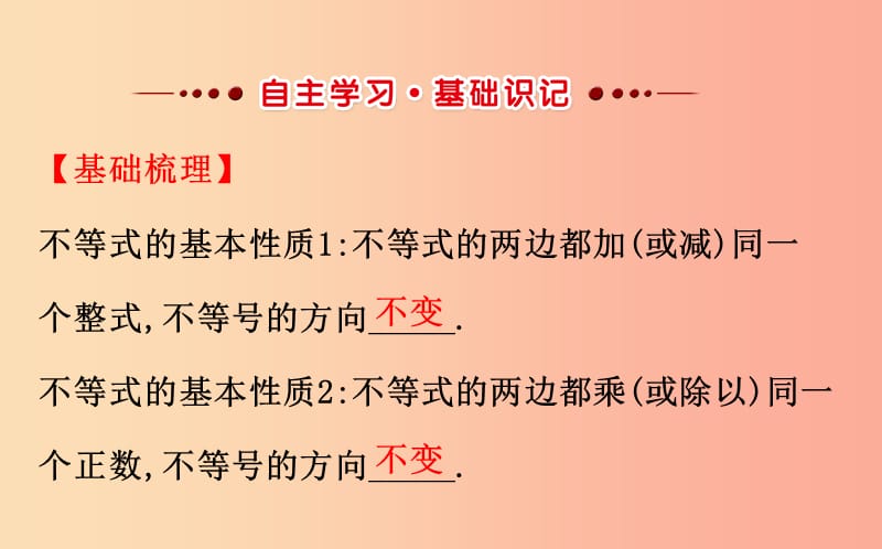 八年级数学下册 第二章 一元一次不等式和一元一次不等式组 2.2 不等式的基本性质教学课件 北师大版.ppt_第2页