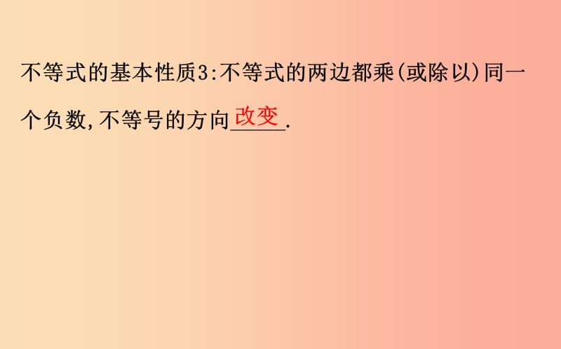 八年级数学下册 第二章 一元一次不等式和一元一次不等式组 2.2 不等式的基本性质教学课件 北师大版.ppt_第3页