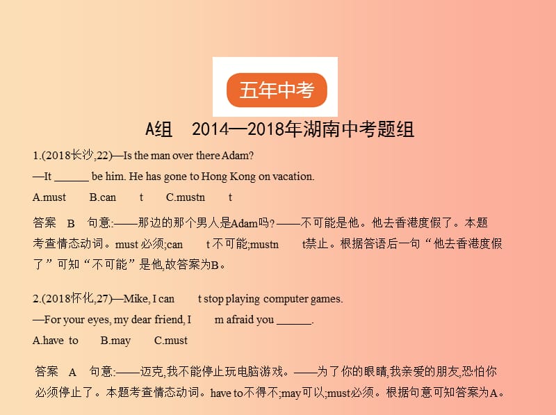 （湖南地区）2019年中考英语复习 专题十 情态动词 课件.ppt_第2页