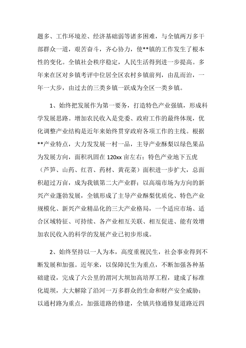 党委书记践行科学发展观自我剖析材料.doc_第2页