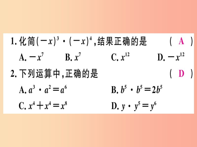 八年级数学上册 14《整式的乘法与因式分解》14.1 整式的乘法 14.1.1 同底数幂的乘法习题讲评课件 新人教版.ppt_第3页