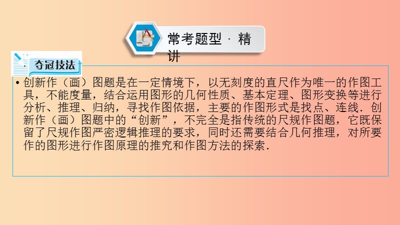 江西专用2019中考数学总复习第二部分专题综合强化专题二创新作图题课件.ppt_第3页