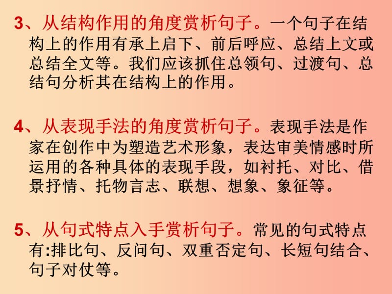 广东省中考语文 赏析句子复习课件.ppt_第3页