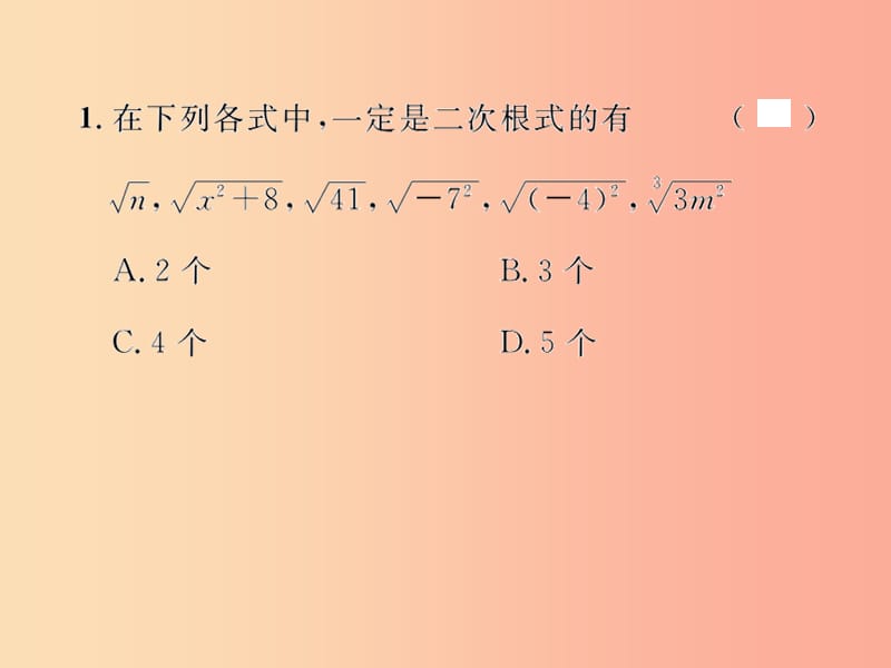 八年级数学下册 第16章 二次根式 16.1 二次根式 第1课时 二次根式的概念及意义课后作业课件 新人教版.ppt_第2页