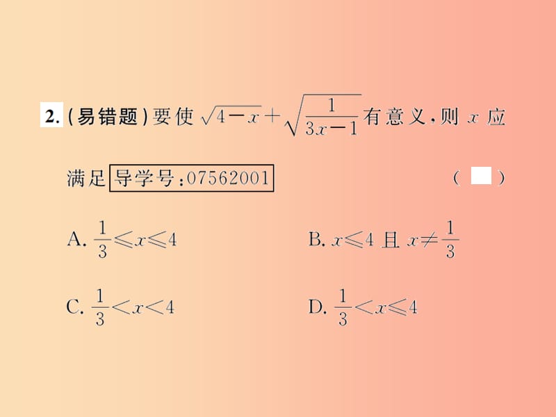 八年级数学下册 第16章 二次根式 16.1 二次根式 第1课时 二次根式的概念及意义课后作业课件 新人教版.ppt_第3页