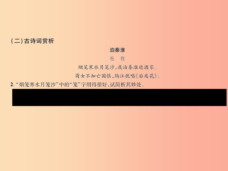 （遵义专版）2019年九年级语文上册 第五单元 17 诗词五首小手册课件 语文版.ppt_第3页