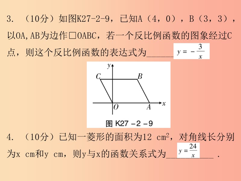 九年级数学下册 第二十七章 相似 27.2 相似三角形（第2课时）相似三角形的判定（二）（课堂小测本） 新人教版.ppt_第3页