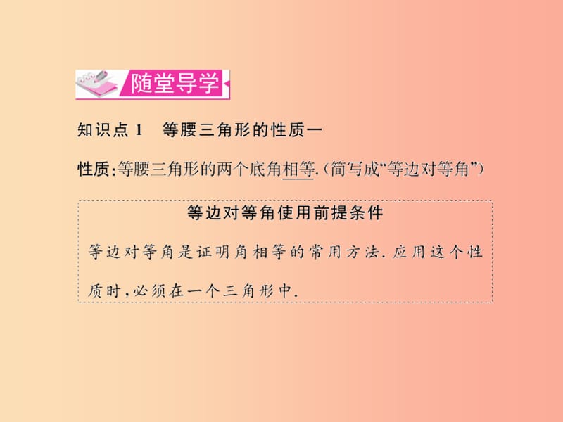 八年级数学上册第十三章轴对称13.3等腰三角形13.3.1等腰三角形第1课时等腰三角形的性质教学课件 新人教版.ppt_第3页