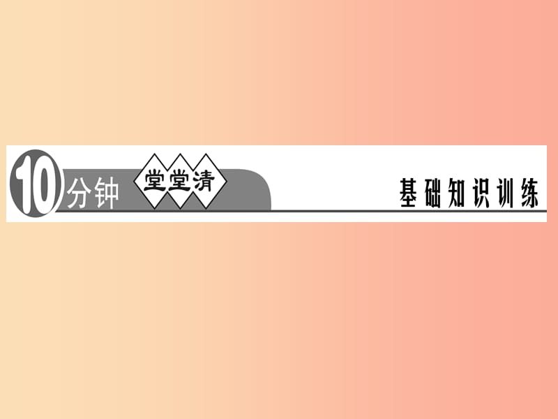 八年级语文上册第六单元24诗词五首习题课件新人教版 (2).ppt_第2页