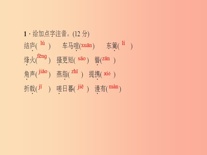 八年级语文上册第六单元24诗词五首习题课件新人教版 (2).ppt_第3页