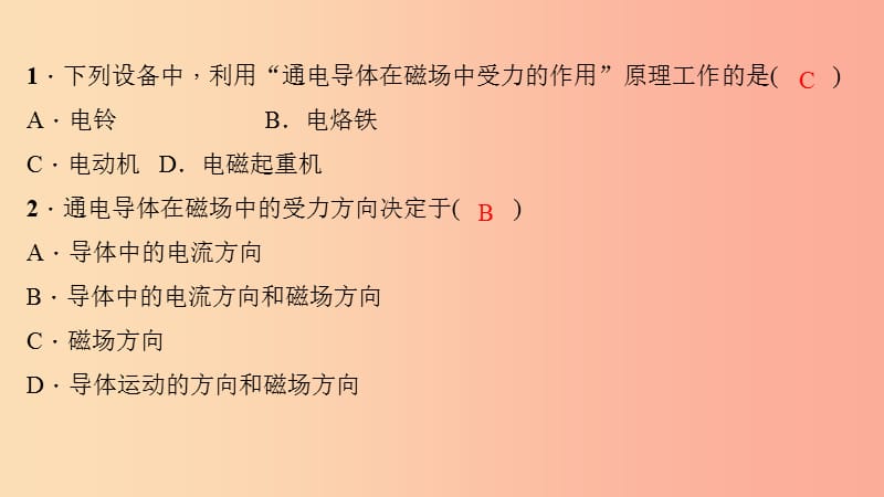 九年级物理全册 第二十章 第4节 电动机习题课件 新人教版.ppt_第3页