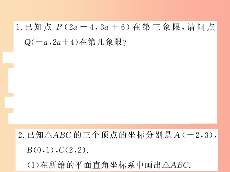 2019秋八年级数学上册 基本功专项训练（7）习题课件（新版）北师大版.ppt_第2页