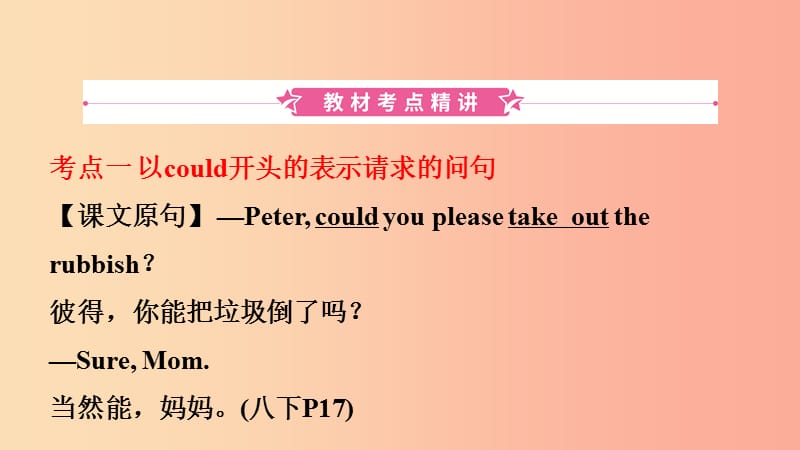 山东省青岛市2019年中考英语一轮复习 第9课时 八下 Units 3-4课件.ppt_第2页