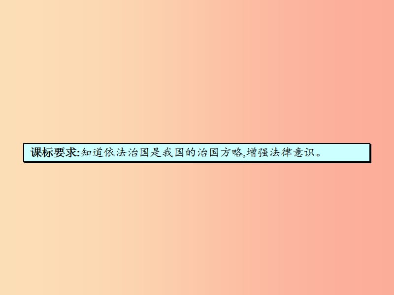 八年级政治下册第五单元建设社会主义法治国家第二节树立法律的权威第3框依法行政是法治的关键课件湘教版.ppt_第2页