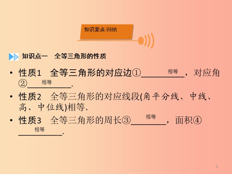 （广西专用）2019中考数学一轮新优化复习 第一部分 教材同步复习 第四章 三角形 第19讲 全等三角形课件.ppt_第2页