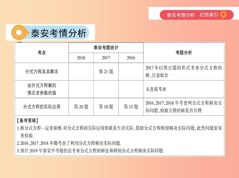 （泰安专版）2019版中考数学 第一部分 基础知识过关 第二章 方程（组）与不等式（组）第7讲 分式方程课件.ppt_第3页