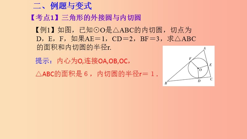 （湖北专用）2019中考数学新导向复习 第六章 圆 第29课 圆与多边形课件.ppt_第3页