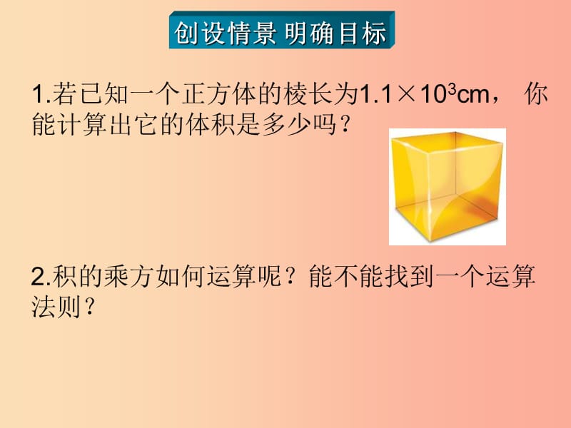 八年级数学上册 第12章 整式的乘除 12.1 幂的运算 第3课时 积的乘方课件 （新版）华东师大版.ppt_第2页