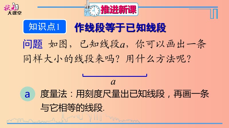 七年级数学上册 4.2 直线、射线与线段（第2课时）线段的比较与度量课件 新人教版.ppt_第2页