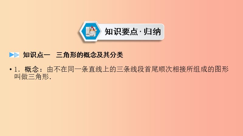 （贵阳专用）2019中考数学总复习 第1部分 教材同步复习 第四章 三角形 课时14 三角形及其性质课件.ppt_第2页