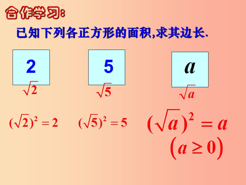 八年级数学下册 1.2 二次根式的性质课件 （新版）浙教版.ppt_第2页