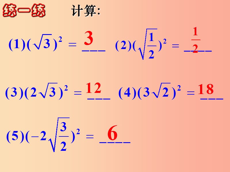 八年级数学下册 1.2 二次根式的性质课件 （新版）浙教版.ppt_第3页