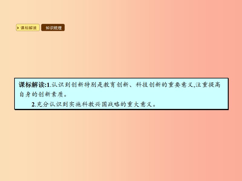 九年级政治全册第三单元发展科技振兴教育第三节科教兴国的重托第1框培养创新精神课件湘教版.ppt_第3页