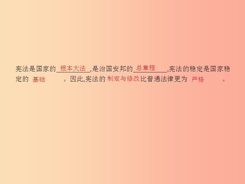 九年级政治全册 第三单元 法治时代 第7课 神圣的宪法 第3框 更严格的制定与修改程序课件 人民版.ppt_第2页