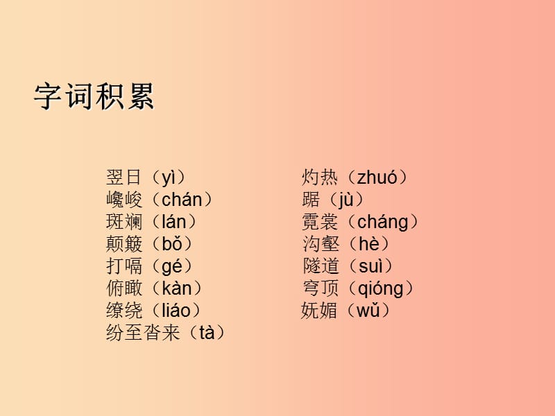 八年级语文下册 第五单元 19 登勃朗峰课件 新人教版.ppt_第3页