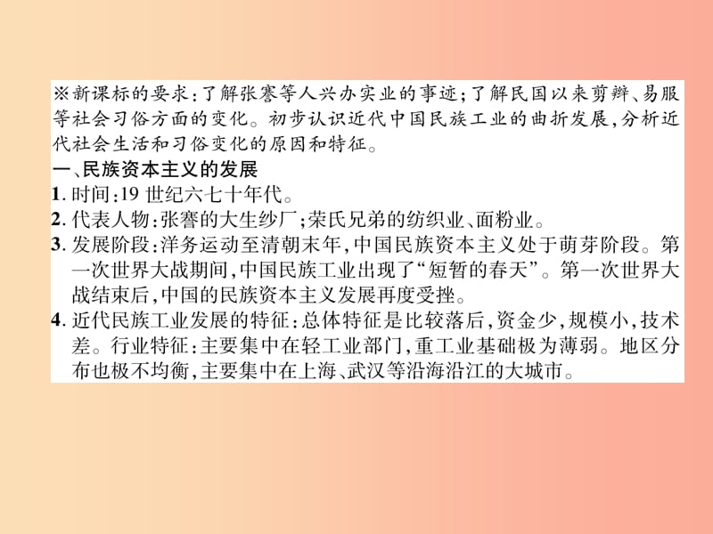 八年级历史上册练习手册第8单元近代经济社会生活与教育文化事业的发展第25课经济和社会生活的变化.ppt_第2页