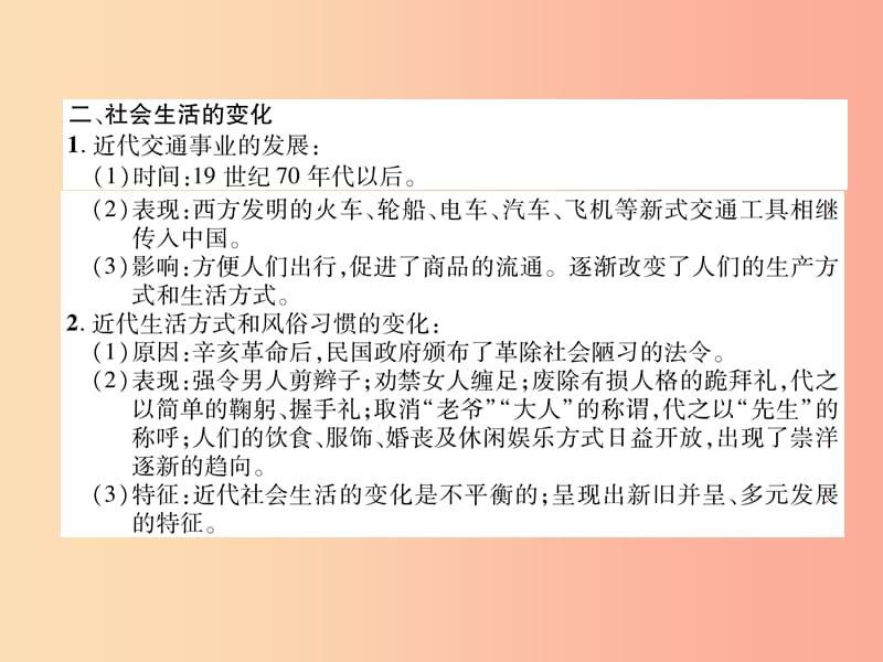 八年级历史上册练习手册第8单元近代经济社会生活与教育文化事业的发展第25课经济和社会生活的变化.ppt_第3页