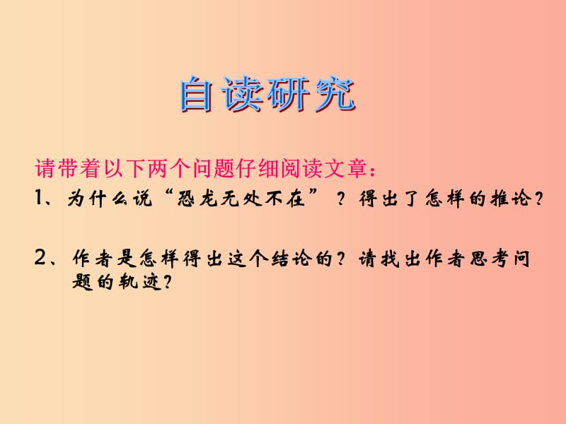 八年级语文下册 第二单元 6 阿西莫夫短文两篇课件 新人教版.ppt_第3页