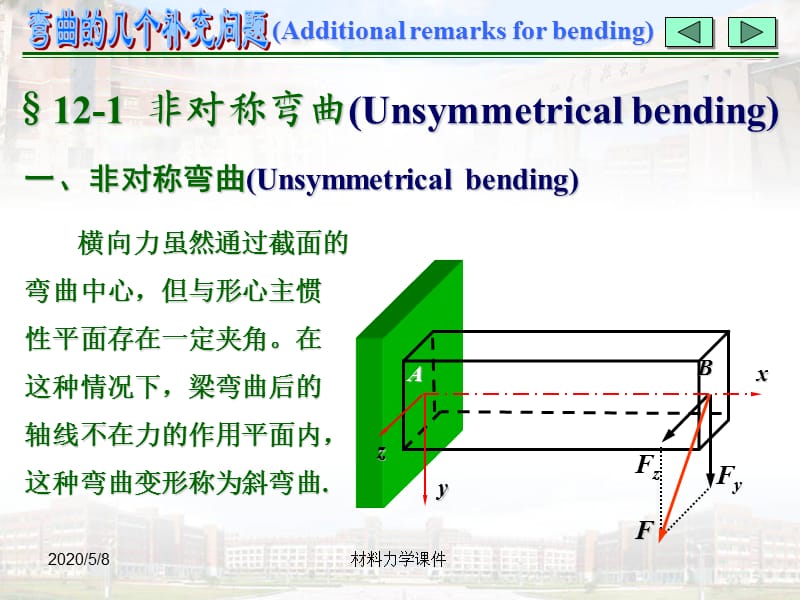 材料力学课件-弯曲的几个补充问题.ppt_第3页