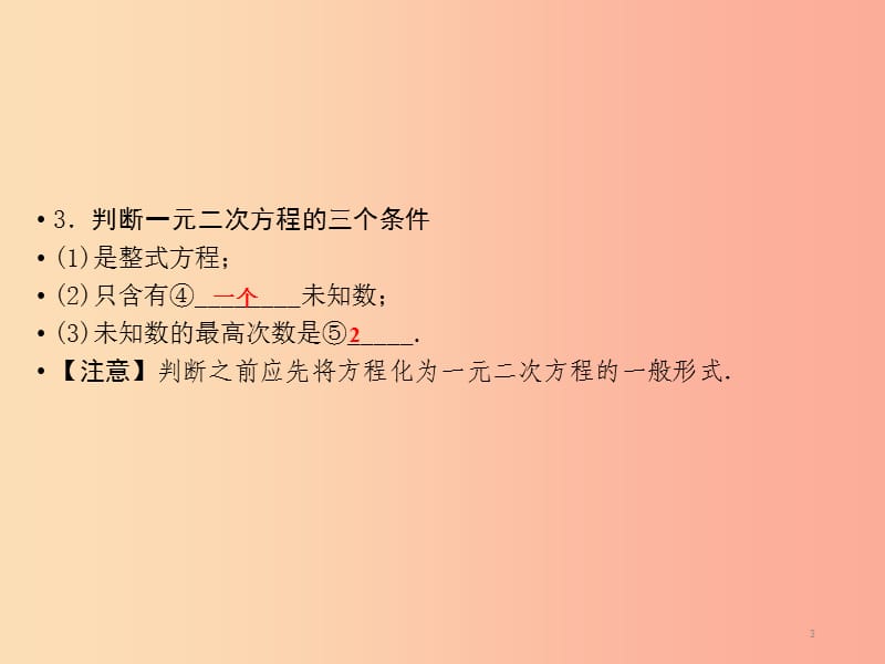 遵义专版2019中考数学一轮复习第一部分教材同步复习第二章方程组与不等式组课时6一元二次方程及其应用.ppt_第3页