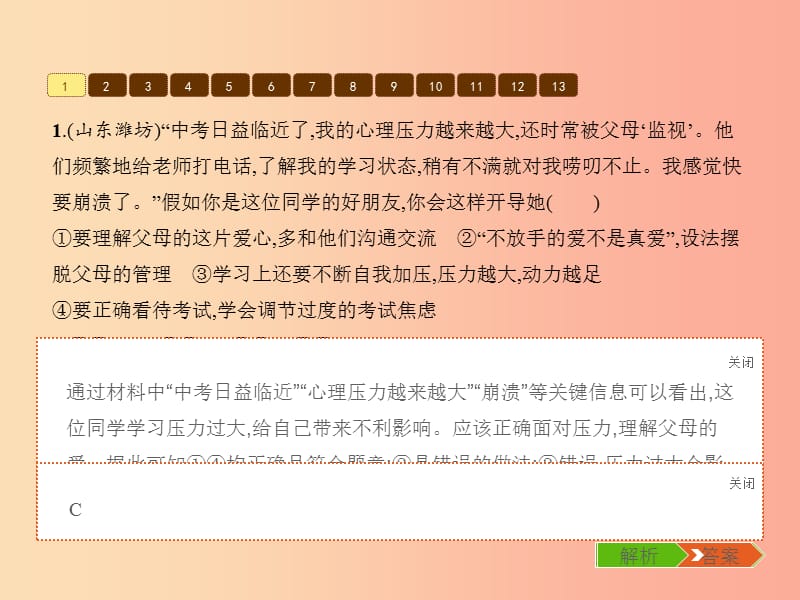 七年级政治下册第一单元做情绪的主人单元整合课件北师大版.ppt_第3页