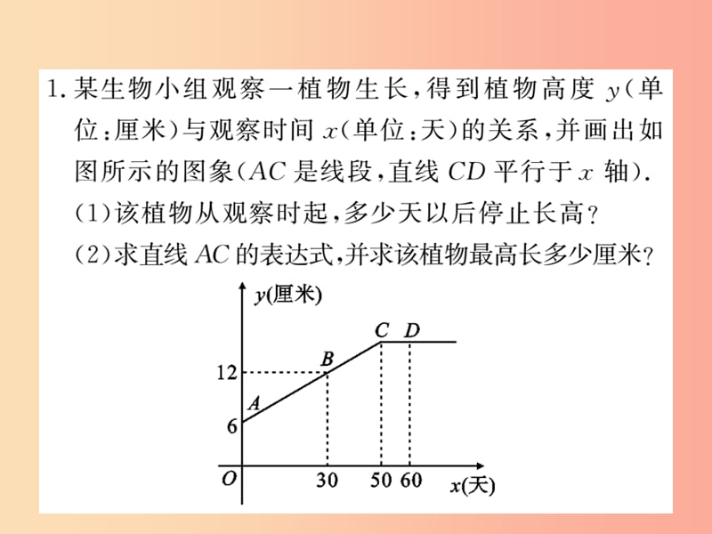 2019秋八年级数学上册基本功专项训练9习题课件（新版）北师大版.ppt_第2页