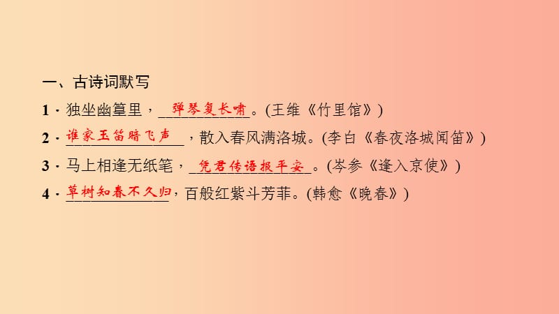 七年级语文下册第三单元课外古诗词诵读(一)习题课件新人教版.ppt_第2页