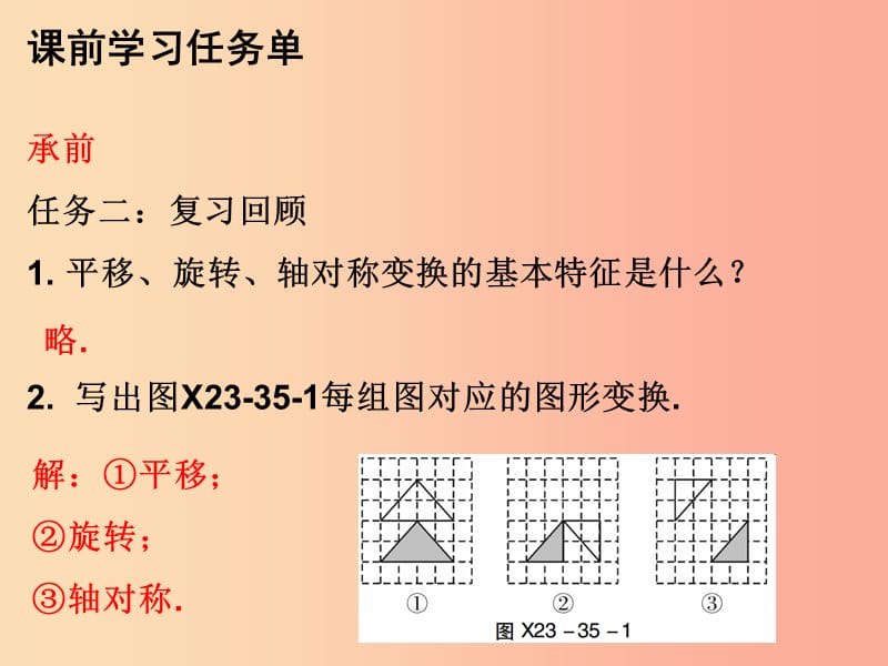 2019年秋九年级数学上册 第二十三章 旋转 第35课时 课题学习 图案设计（小册子）课件 新人教版.ppt_第3页