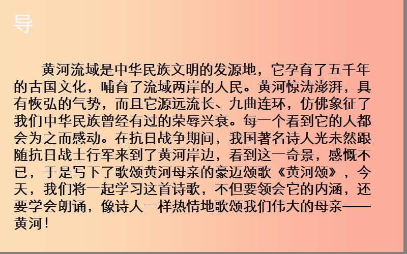 湖北省七年级语文下册 第二单元 5 黄河颂课件 新人教版.ppt_第2页