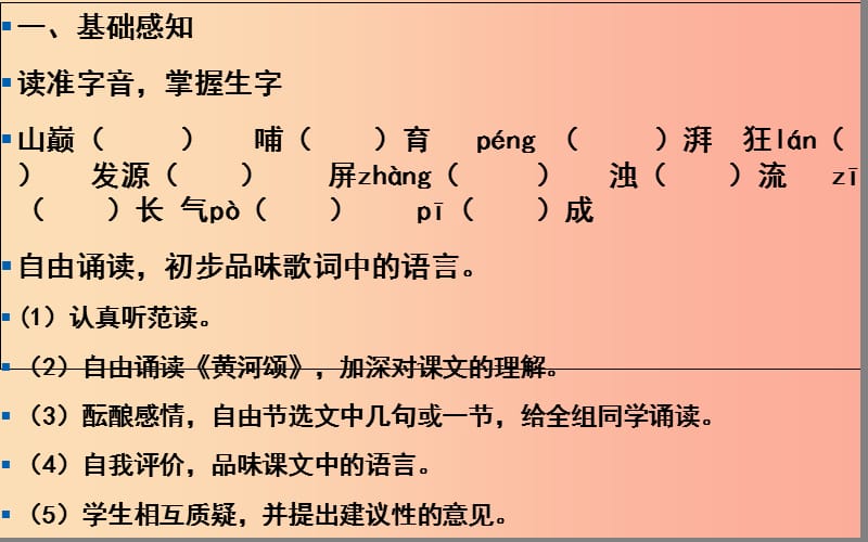 湖北省七年级语文下册 第二单元 5 黄河颂课件 新人教版.ppt_第3页