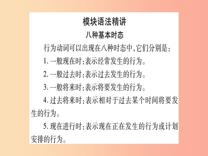 广西2019秋九年级英语下册 Module 5 Look after yourself语法精讲与精练习题课件 外研版.ppt_第2页