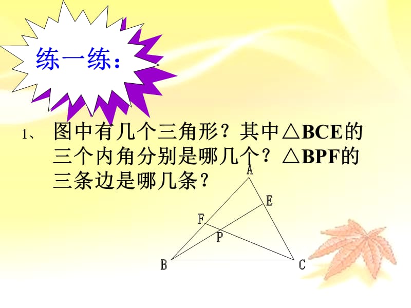 河南省七年级数学下册 9.1 三角形 1 认识三角形（1）课件 华东师大版.ppt_第3页