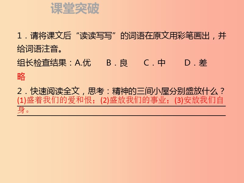 2019年秋季九年级语文上册 第二单元 9 精神的三间小屋习题课件 新人教版.ppt_第2页