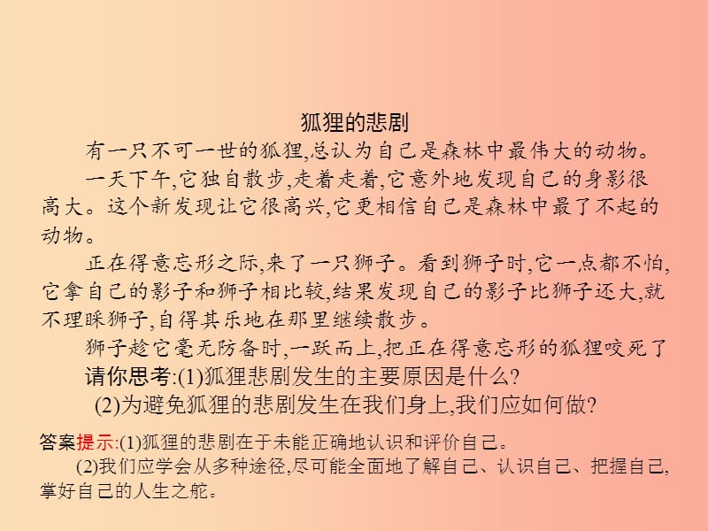 七年级政治上册 第2单元 个人、集体与社 第3课 正确认识自己 第2框 认识自己课件 北师大版.ppt_第2页